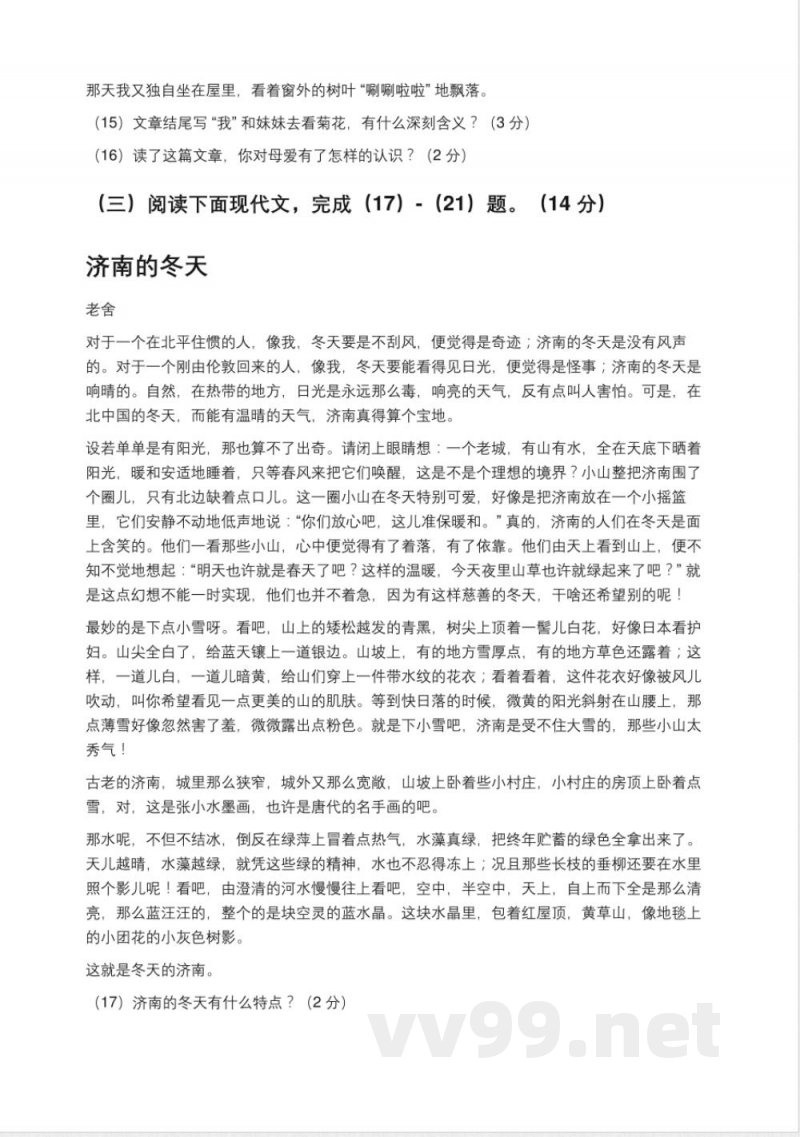 2025年(新题型)初中语文(统编版)七年级上册'期中综合复习综合测试卷(含答案) 2025年(新题型)初中语文(统编版)七年级上册'期中综合复习综合测试卷(含答案)