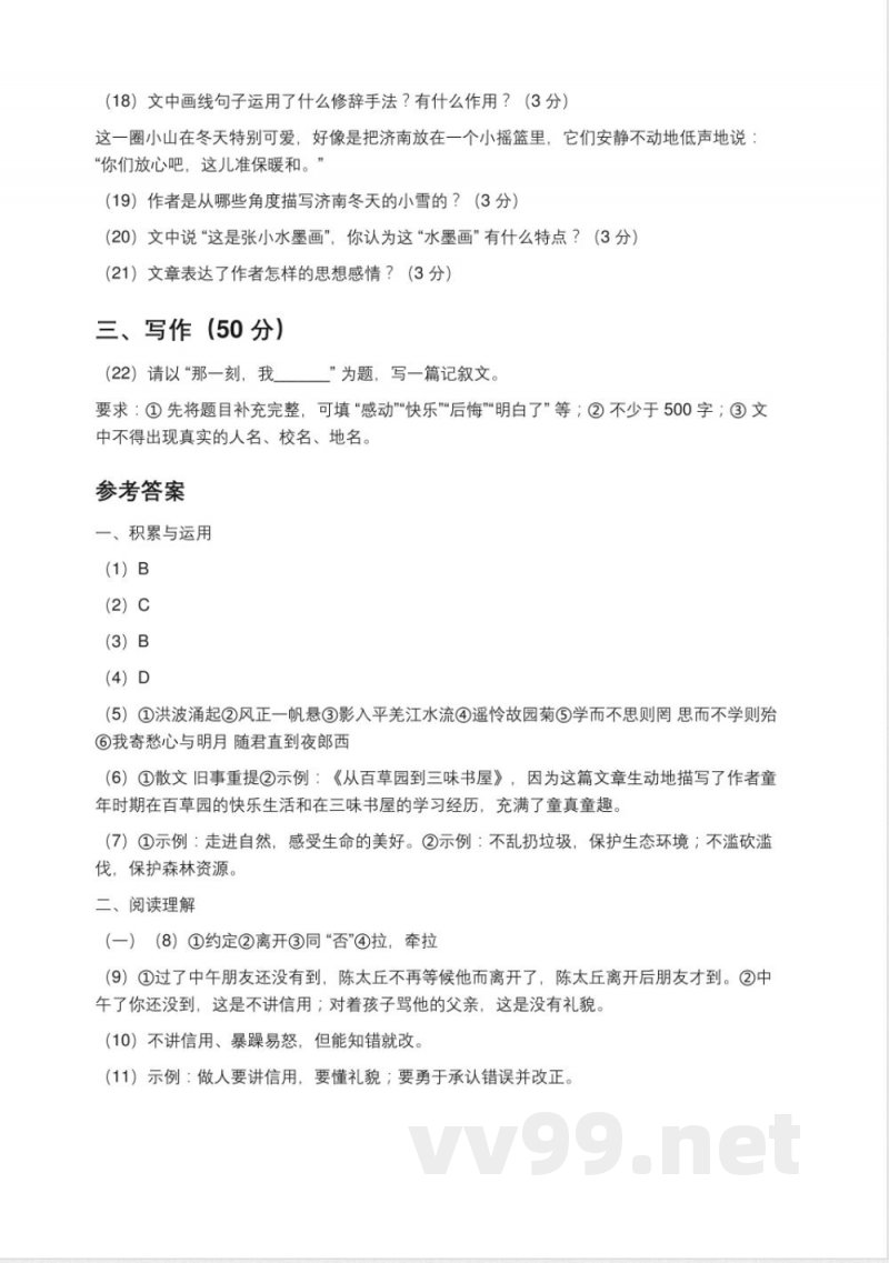 2025年(新题型)初中语文(统编版)七年级上册'期中综合复习综合测试卷(含答案) 2025年(新题型)初中语文(统编版)七年级上册'期中综合复习综合测试卷(含答案)
