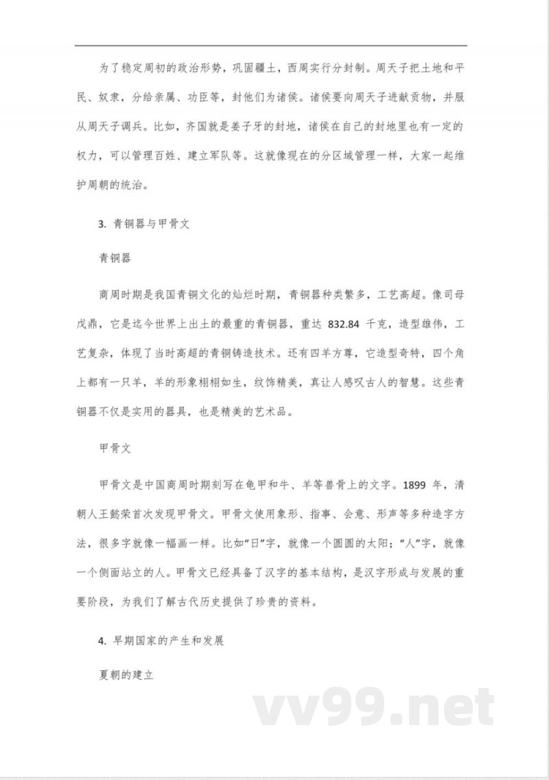 七年级上册历史每课知识点