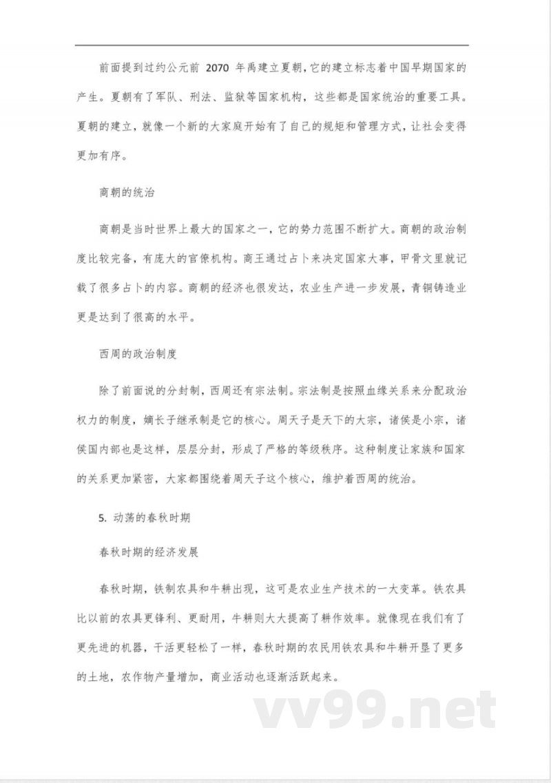 七年级上册历史每课知识点