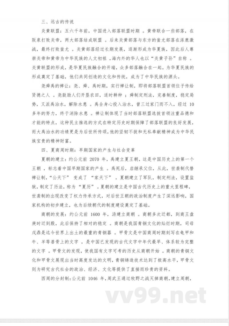 人教版历史七年级上册知识点 人教版历史七年级上册知识点