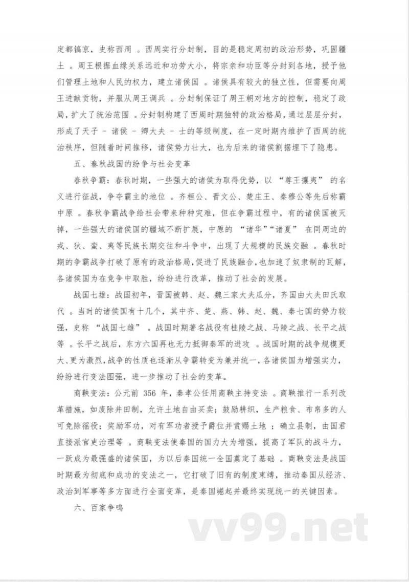 人教版历史七年级上册知识点 人教版历史七年级上册知识点