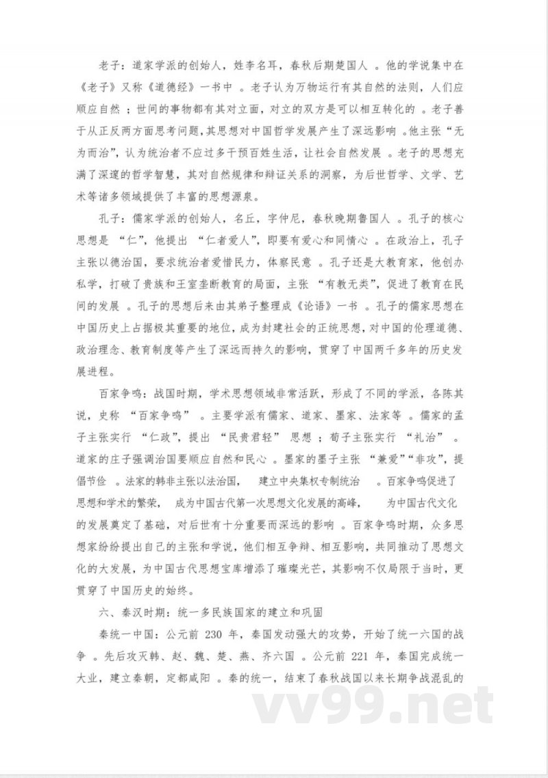人教版历史七年级上册知识点 人教版历史七年级上册知识点