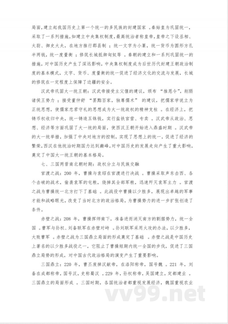 人教版历史七年级上册知识点 人教版历史七年级上册知识点