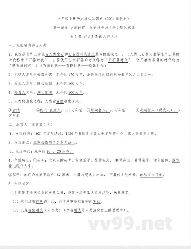 2024统编版七年级上历史知识点背诵 2024统编版七年级上历史知识点背诵