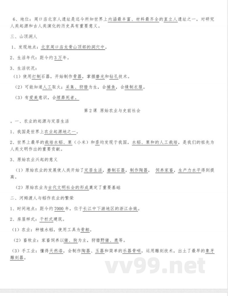 2024统编版七年级上历史知识点背诵 2024统编版七年级上历史知识点背诵