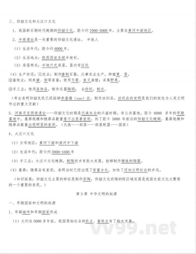 2024统编版七年级上历史知识点背诵 2024统编版七年级上历史知识点背诵