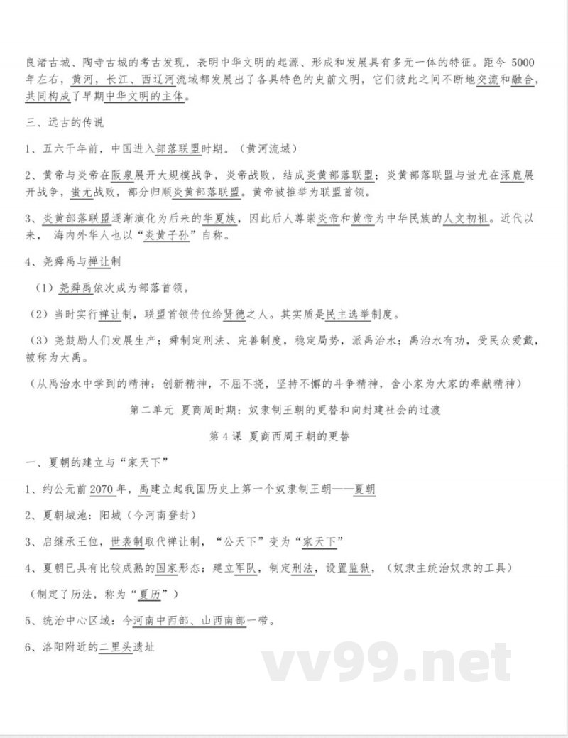 2024统编版七年级上历史知识点背诵 2024统编版七年级上历史知识点背诵