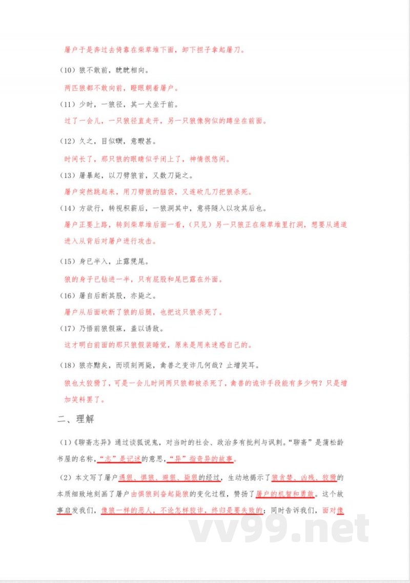 第20课《狼》知识点归纳2024-2025学年统编版语文七年级上册