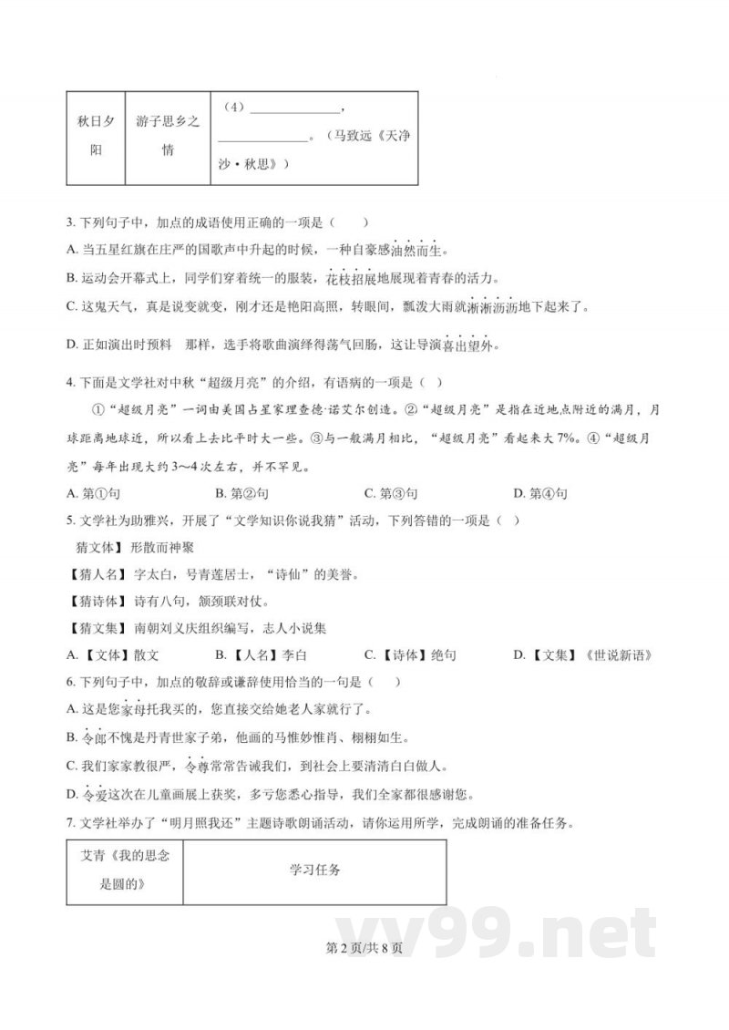湖南省长沙市郡系2025-2026学年七年级上学期10月月考语文试题（原卷版）