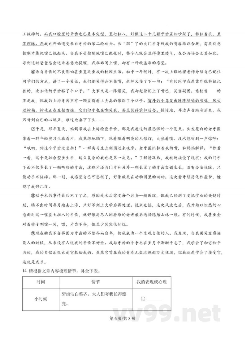 湖南省长沙市郡系2025-2026学年七年级上学期10月月考语文试题（原卷版）