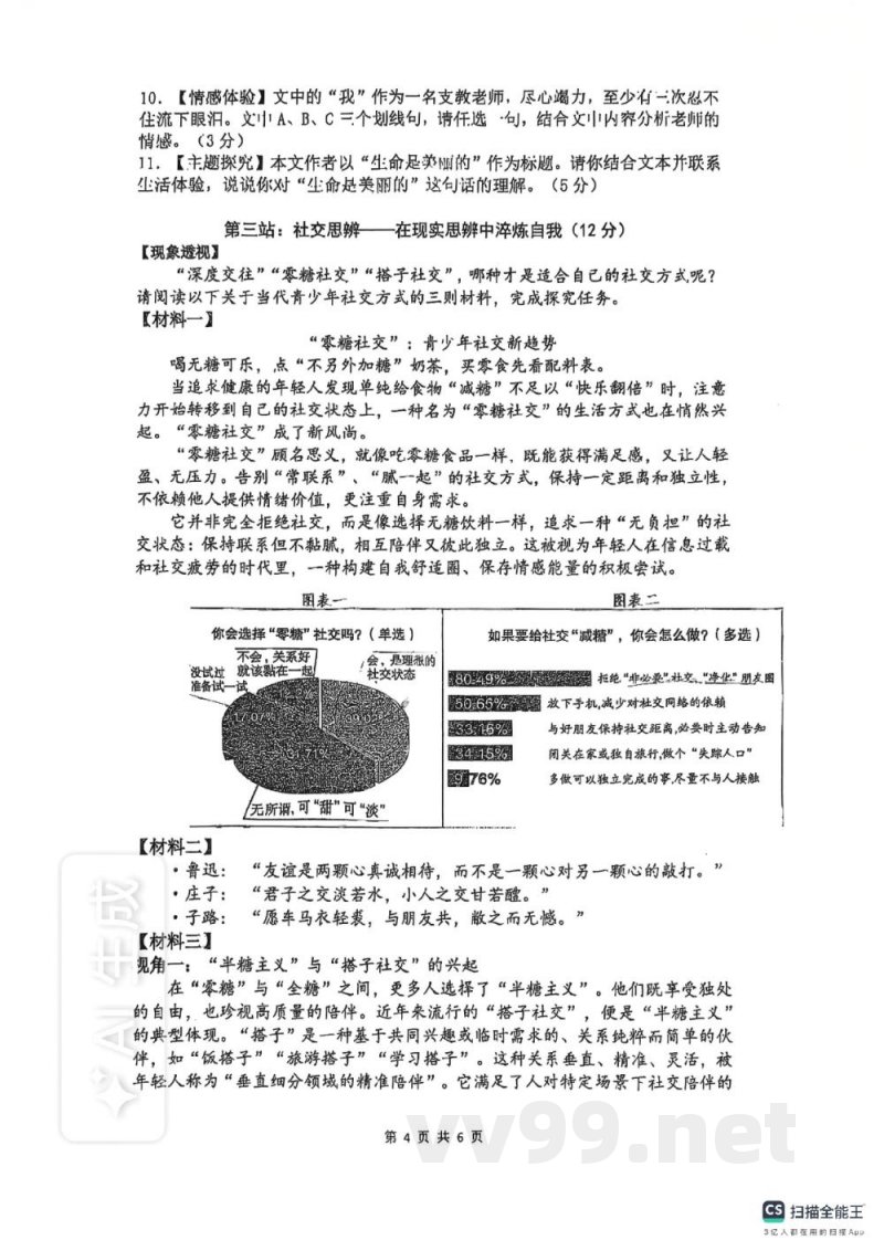 浙江省杭州市公益中学2025-2026学年七年级上学期11月期中语文试题