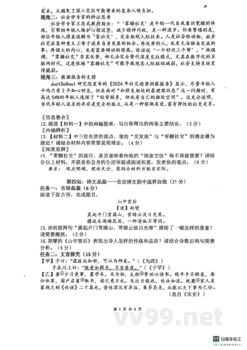 浙江省杭州市公益中学2025-2026学年七年级上学期11月期中语文试题