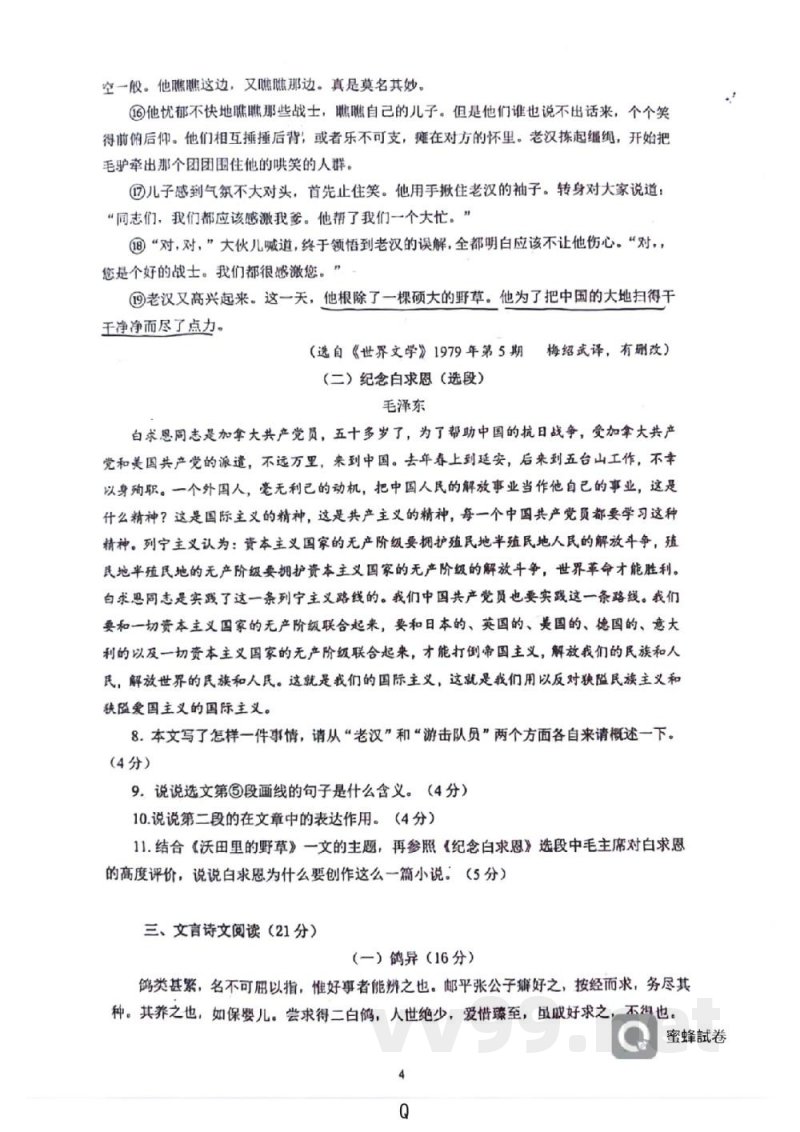 浙江省杭州外国语学校2023-2024学年七年级上学期第三次月考语文试卷
