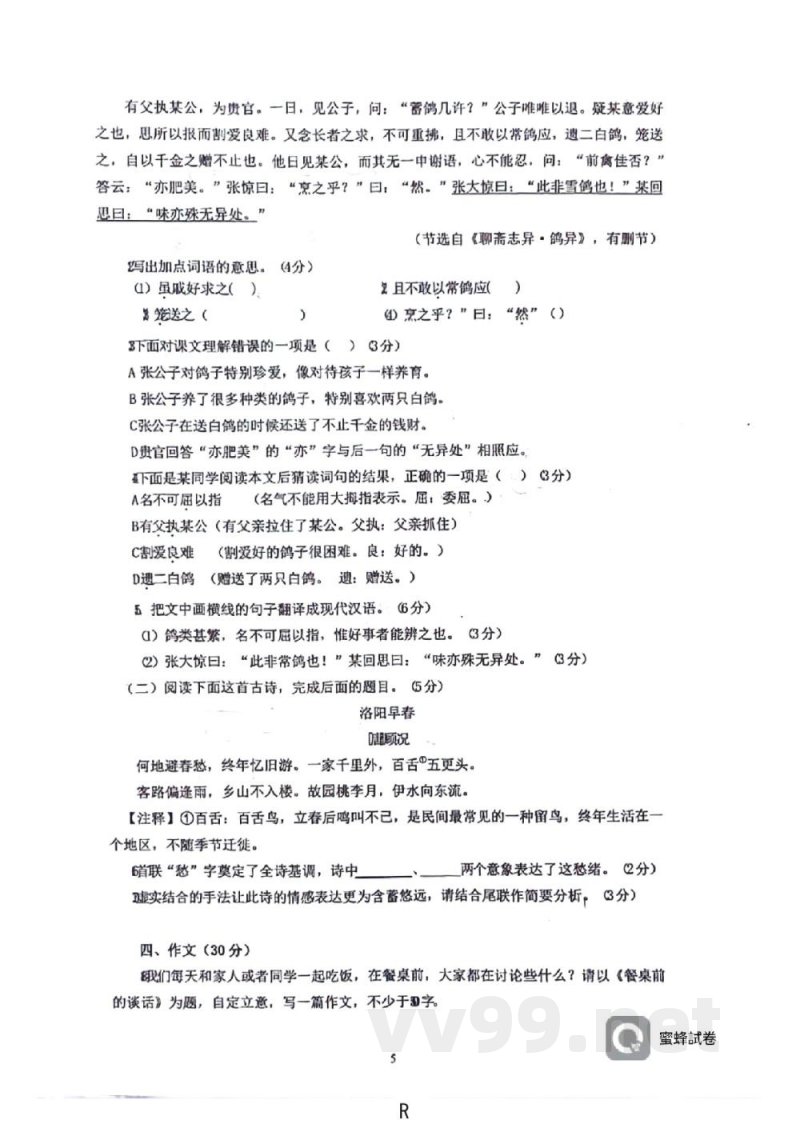 浙江省杭州外国语学校2023-2024学年七年级上学期第三次月考语文试卷