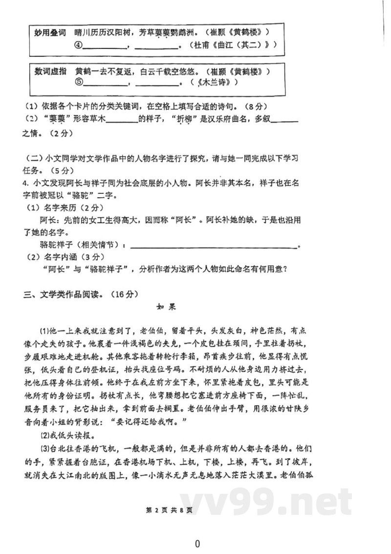 浙江省杭州外国语学校2023—2024学年七年级下学期期中考试语文试题 浙江省杭州外国语学校2023—2024学年七年级下学期期中考试语文试题