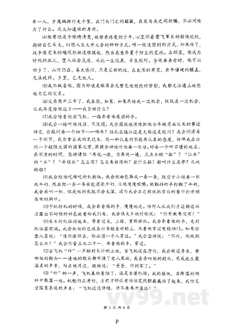 浙江省杭州外国语学校2023—2024学年七年级下学期期中考试语文试题 浙江省杭州外国语学校2023—2024学年七年级下学期期中考试语文试题