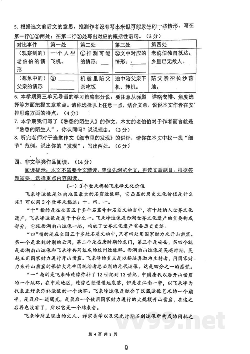 浙江省杭州外国语学校2023—2024学年七年级下学期期中考试语文试题 浙江省杭州外国语学校2023—2024学年七年级下学期期中考试语文试题