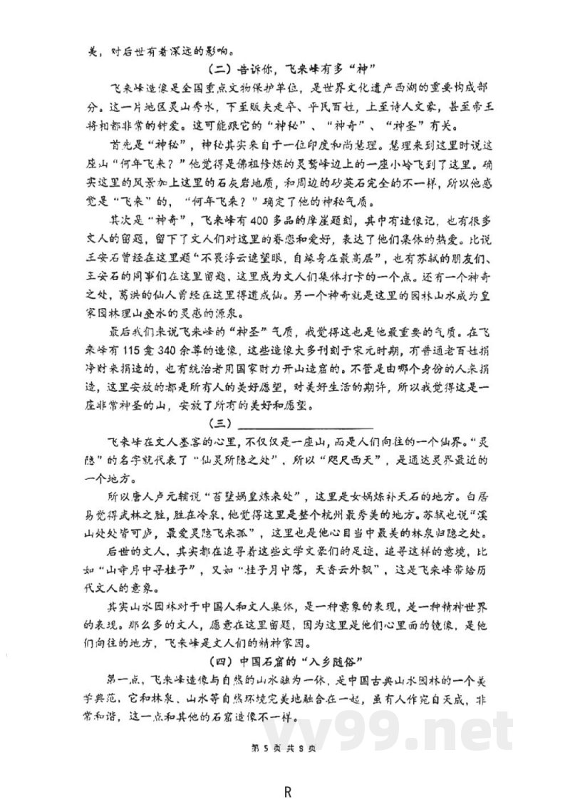 浙江省杭州外国语学校2023—2024学年七年级下学期期中考试语文试题 浙江省杭州外国语学校2023—2024学年七年级下学期期中考试语文试题