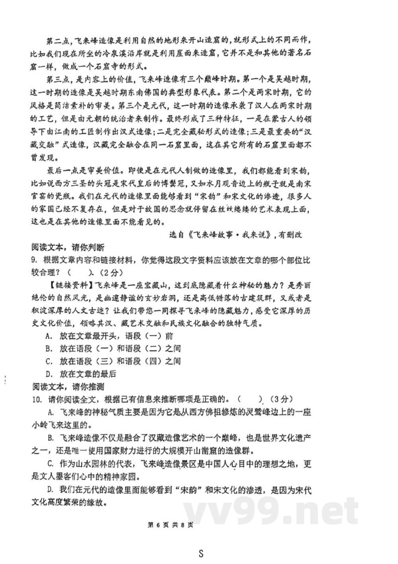 浙江省杭州外国语学校2023—2024学年七年级下学期期中考试语文试题 浙江省杭州外国语学校2023—2024学年七年级下学期期中考试语文试题