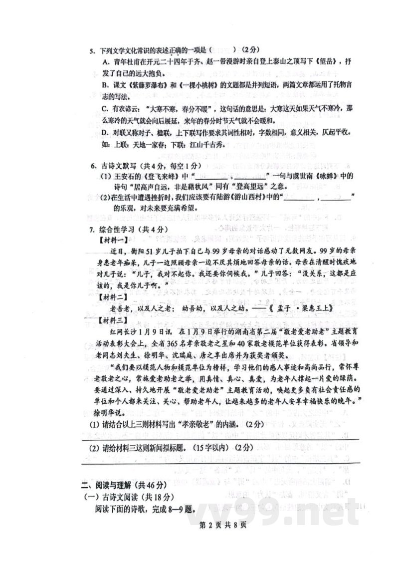 湖南省长沙市雅礼教育集团2022-2023学年七年级下学期7月期末语文试题