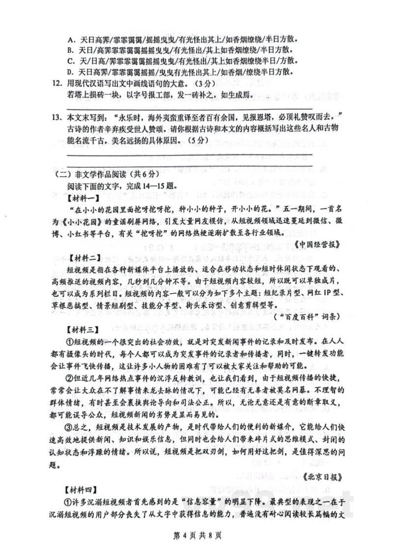 湖南省长沙市雅礼教育集团2022-2023学年七年级下学期7月期末语文试题
