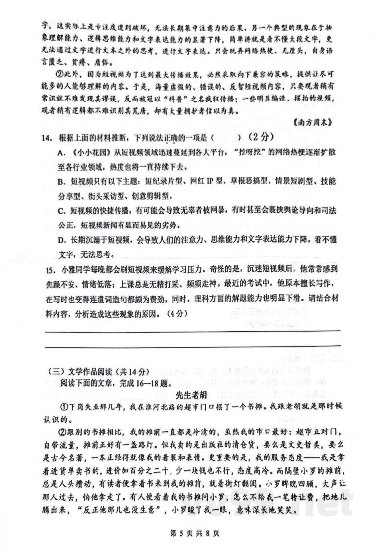 湖南省长沙市雅礼教育集团2022-2023学年七年级下学期7月期末语文试题