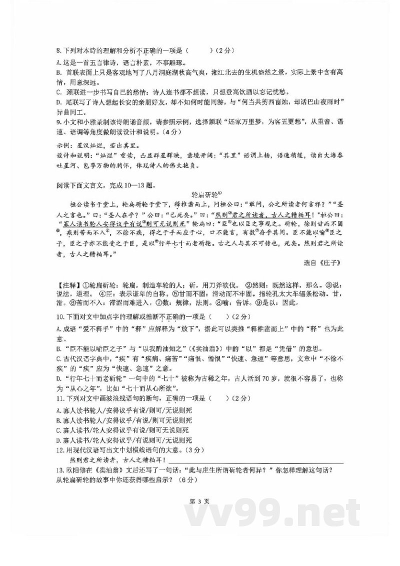 湖南省长沙市雅礼教育集团2023-2024学年七年级下学期期中考试语文试题