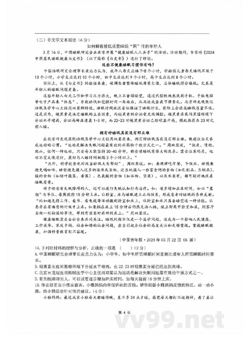 湖南省长沙市雅礼教育集团2023-2024学年七年级下学期期中考试语文试题