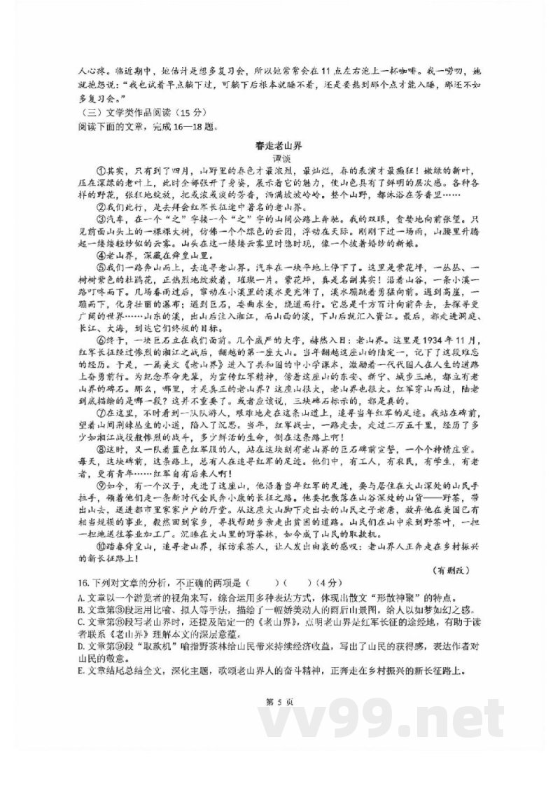 湖南省长沙市雅礼教育集团2023-2024学年七年级下学期期中考试语文试题