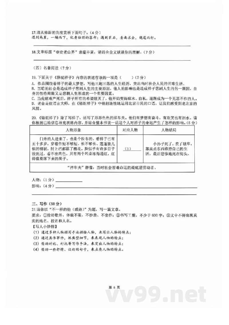 湖南省长沙市雅礼教育集团2023-2024学年七年级下学期期中考试语文试题
