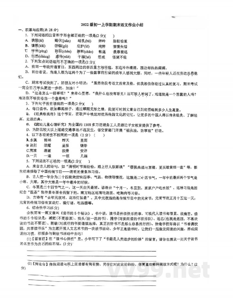 湖南省长沙市长郡双语实验中学2022-2023学年七年级上学期期末语文作业小结 湖南省长沙市长郡双语实验中学2022-2023学年七年级上学期期末语文作业小结