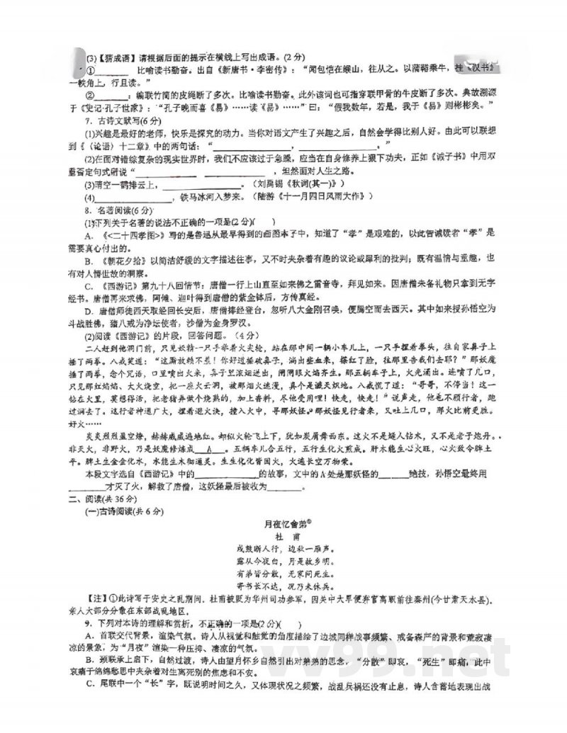 湖南省长沙市长郡双语实验中学2022-2023学年七年级上学期期末语文作业小结 湖南省长沙市长郡双语实验中学2022-2023学年七年级上学期期末语文作业小结