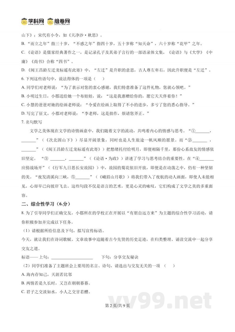 湖南省长沙市长郡教育集团2024-2025学年七年级上学期期中语文试题(原卷版) 湖南省长沙市长郡教育集团2024-2025学年七年级上学期期中语文试题(原卷版)
