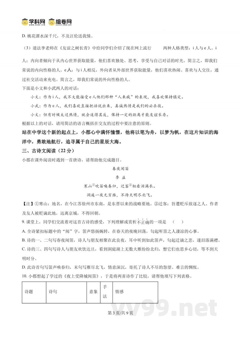 湖南省长沙市长郡教育集团2024-2025学年七年级上学期期中语文试题(原卷版) 湖南省长沙市长郡教育集团2024-2025学年七年级上学期期中语文试题(原卷版)