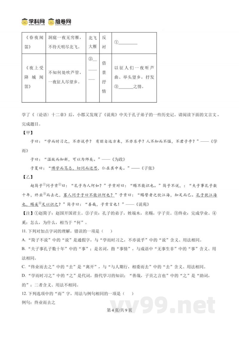 湖南省长沙市长郡教育集团2024-2025学年七年级上学期期中语文试题(原卷版) 湖南省长沙市长郡教育集团2024-2025学年七年级上学期期中语文试题(原卷版)