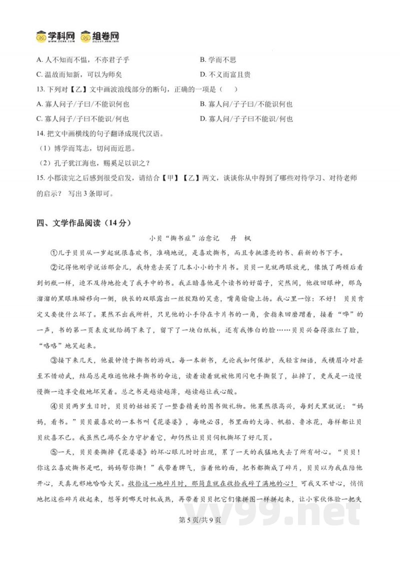 湖南省长沙市长郡教育集团2024-2025学年七年级上学期期中语文试题(原卷版) 湖南省长沙市长郡教育集团2024-2025学年七年级上学期期中语文试题(原卷版)