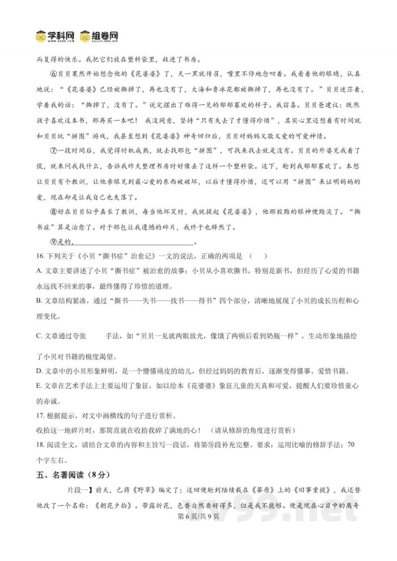 湖南省长沙市长郡教育集团2024-2025学年七年级上学期期中语文试题(原卷版) 湖南省长沙市长郡教育集团2024-2025学年七年级上学期期中语文试题(原卷版)