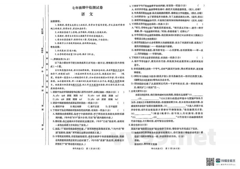 湖南省长沙市长郡教育集团2024-2025学年七年级下学期4月期中语文试题 湖南省长沙市长郡教育集团2024-2025学年七年级下学期4月期中语文试题