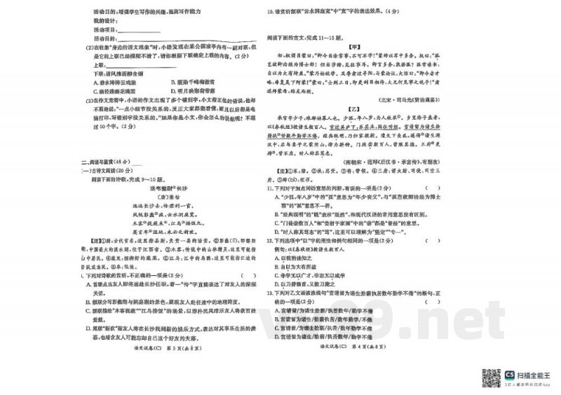 湖南省长沙市长郡教育集团2024-2025学年七年级下学期4月期中语文试题 湖南省长沙市长郡教育集团2024-2025学年七年级下学期4月期中语文试题