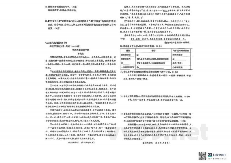 湖南省长沙市长郡教育集团2024-2025学年七年级下学期4月期中语文试题 湖南省长沙市长郡教育集团2024-2025学年七年级下学期4月期中语文试题