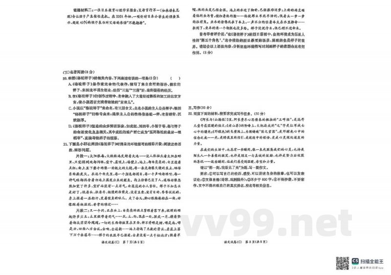 湖南省长沙市长郡教育集团2024-2025学年七年级下学期4月期中语文试题 湖南省长沙市长郡教育集团2024-2025学年七年级下学期4月期中语文试题