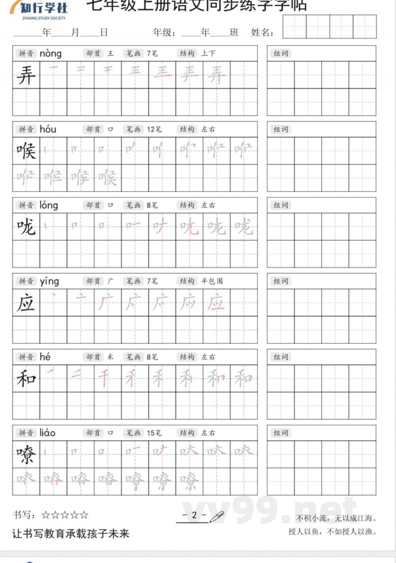 七年级上册语文同步字帖 七年级上册语文同步字帖