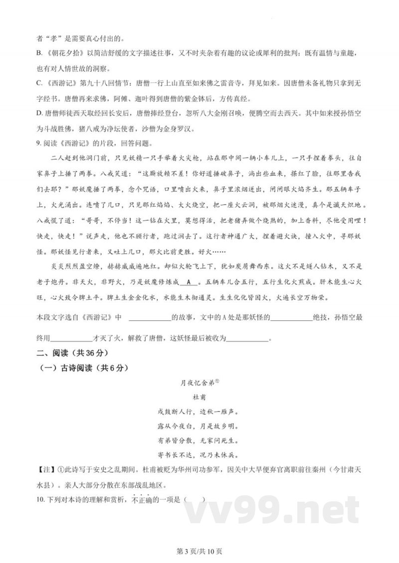 湖南省长沙市长郡双语实验中学2022-2023学年七年级上学期期末语文试题