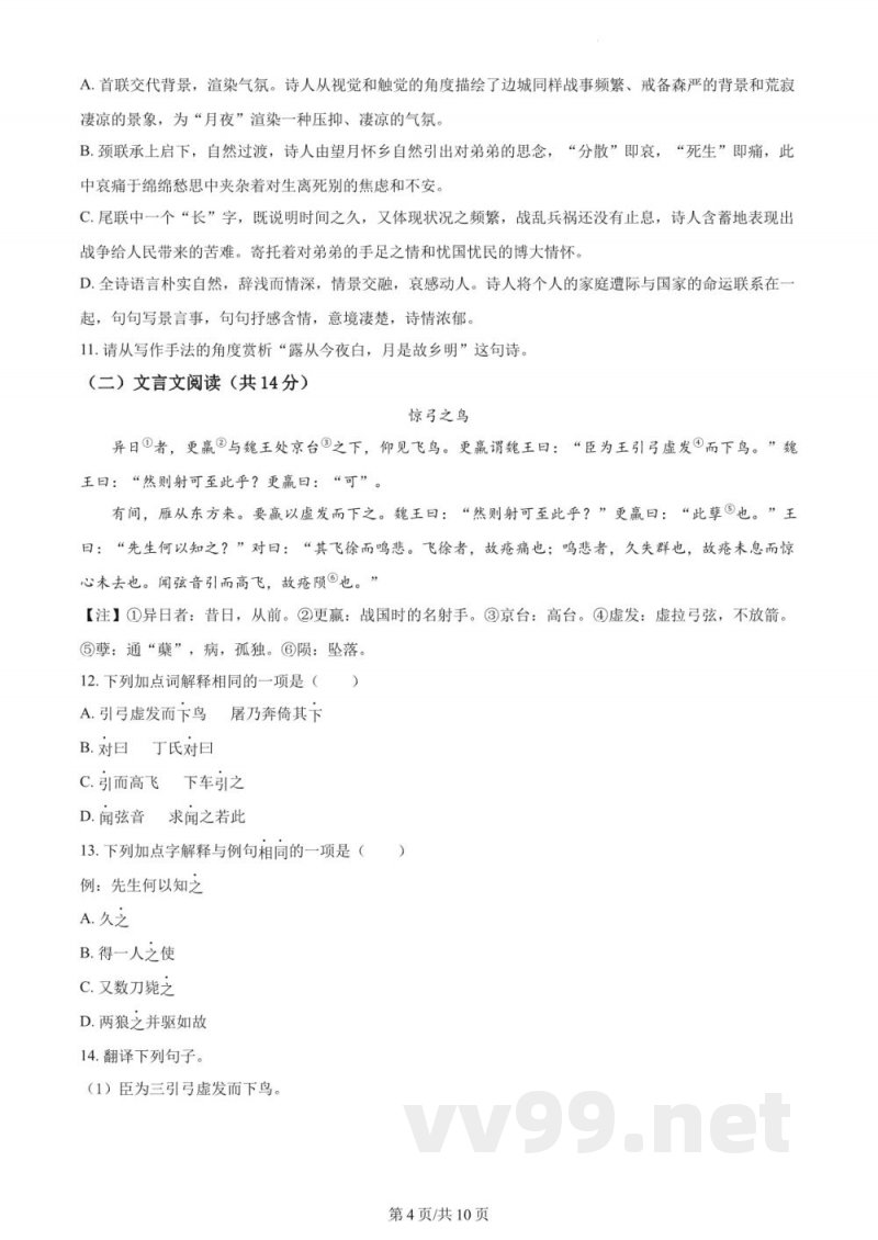 湖南省长沙市长郡双语实验中学2022-2023学年七年级上学期期末语文试题