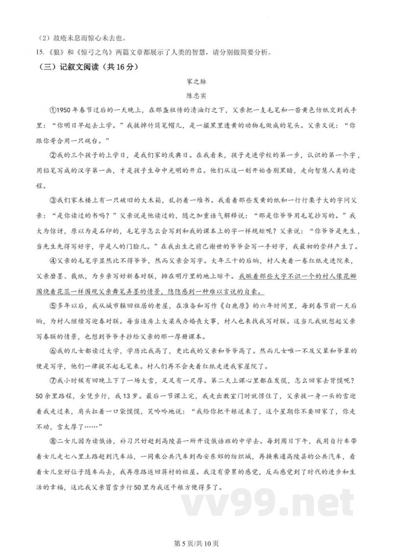 湖南省长沙市长郡双语实验中学2022-2023学年七年级上学期期末语文试题