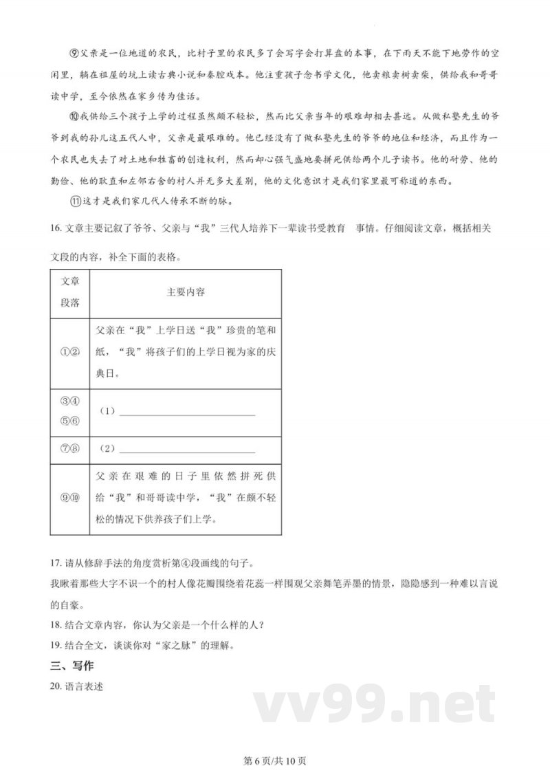 湖南省长沙市长郡双语实验中学2022-2023学年七年级上学期期末语文试题