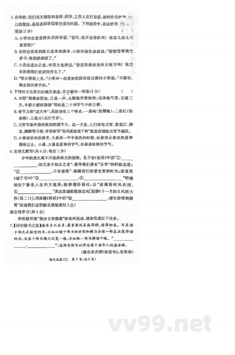 湖南长沙市长郡双语实验中学2023—2024学年七年级上学期期末考试语文(试题加答案) 湖南长沙市长郡双语实验中学2023—2024学年七年级上学期期末考试语文(试题加答案)