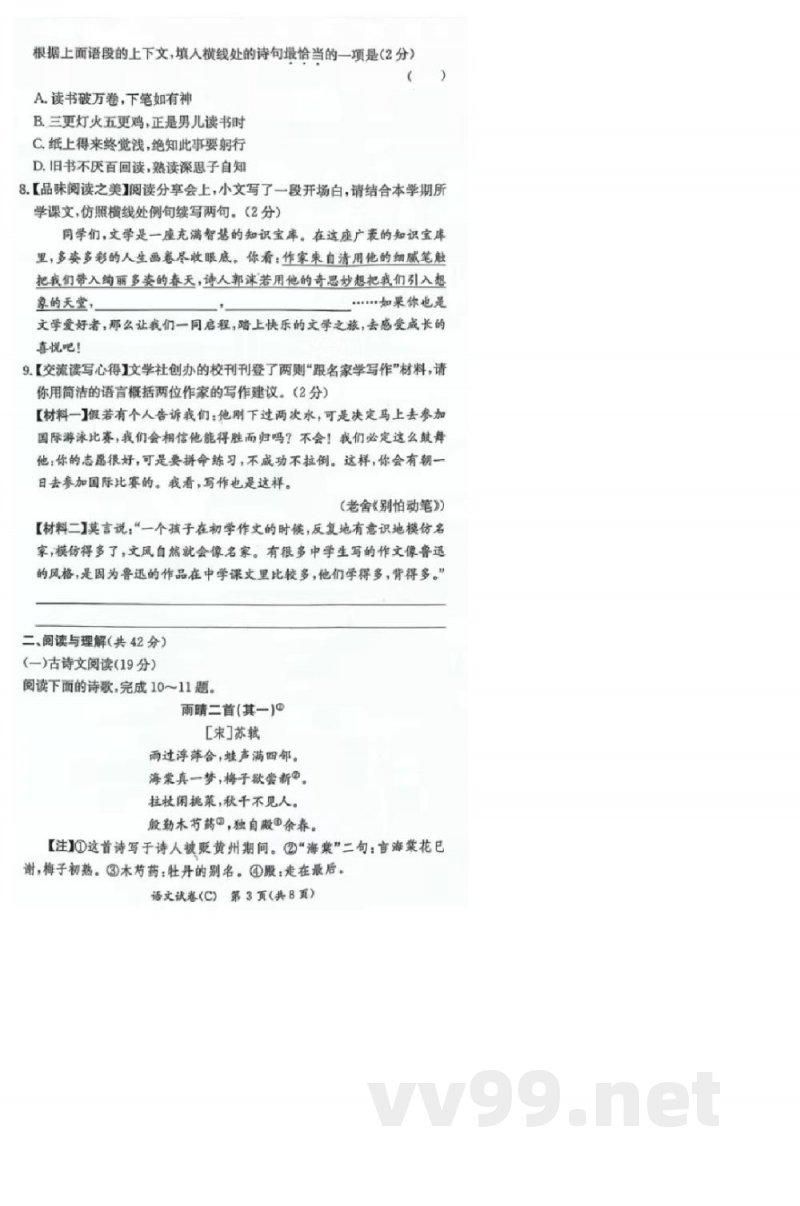 湖南长沙市长郡双语实验中学2023—2024学年七年级上学期期末考试语文(试题加答案) 湖南长沙市长郡双语实验中学2023—2024学年七年级上学期期末考试语文(试题加答案)