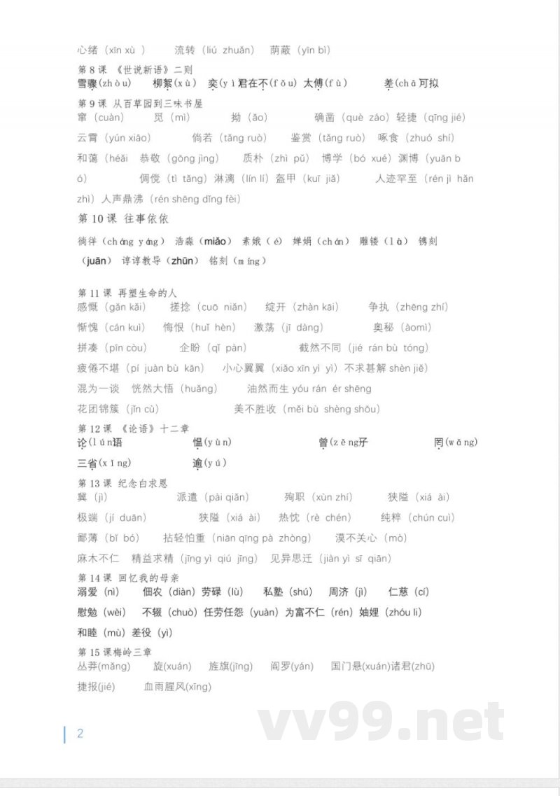 字音字形知识清单及同步练习2024-2025学年统编版语文七年级上册 字音字形知识清单及同步练习2024-2025学年统编版语文七年级上册